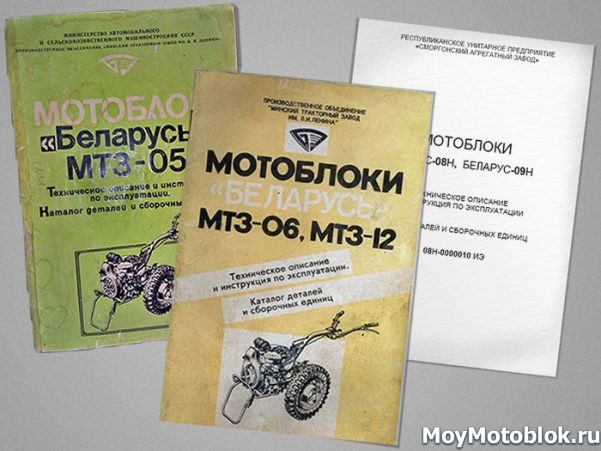 Инструкции по эксплуатации мотоблока МТЗ Беларус